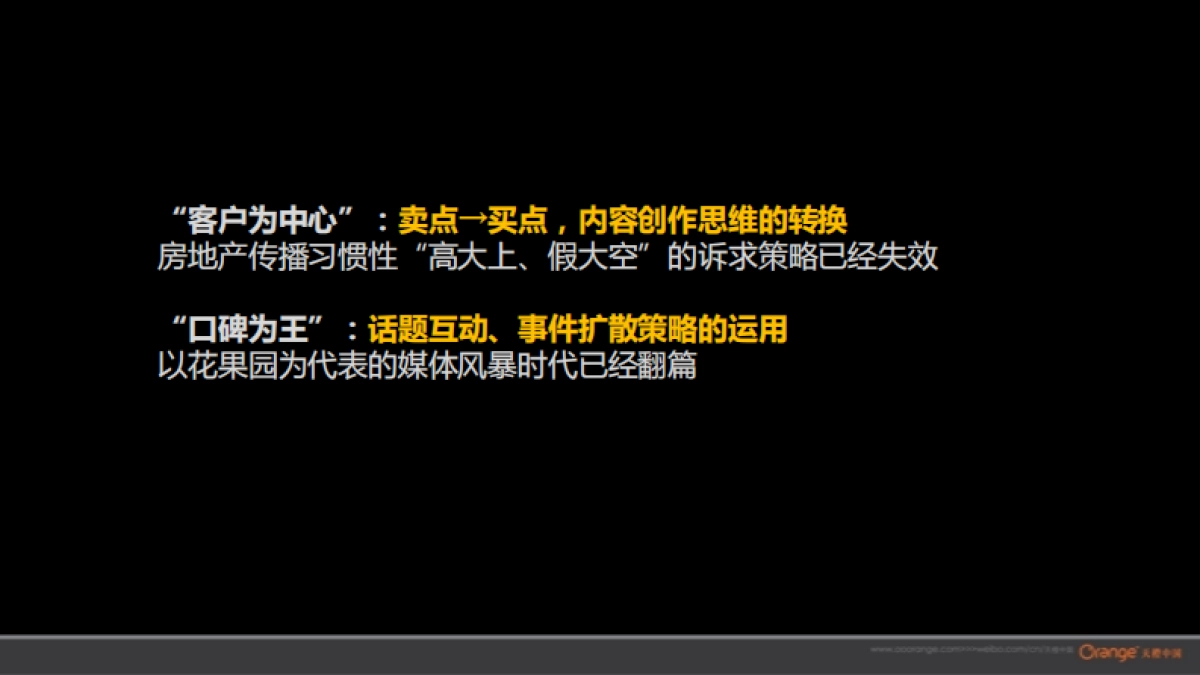 天橙中国-万科云岩大都会推广_第3页