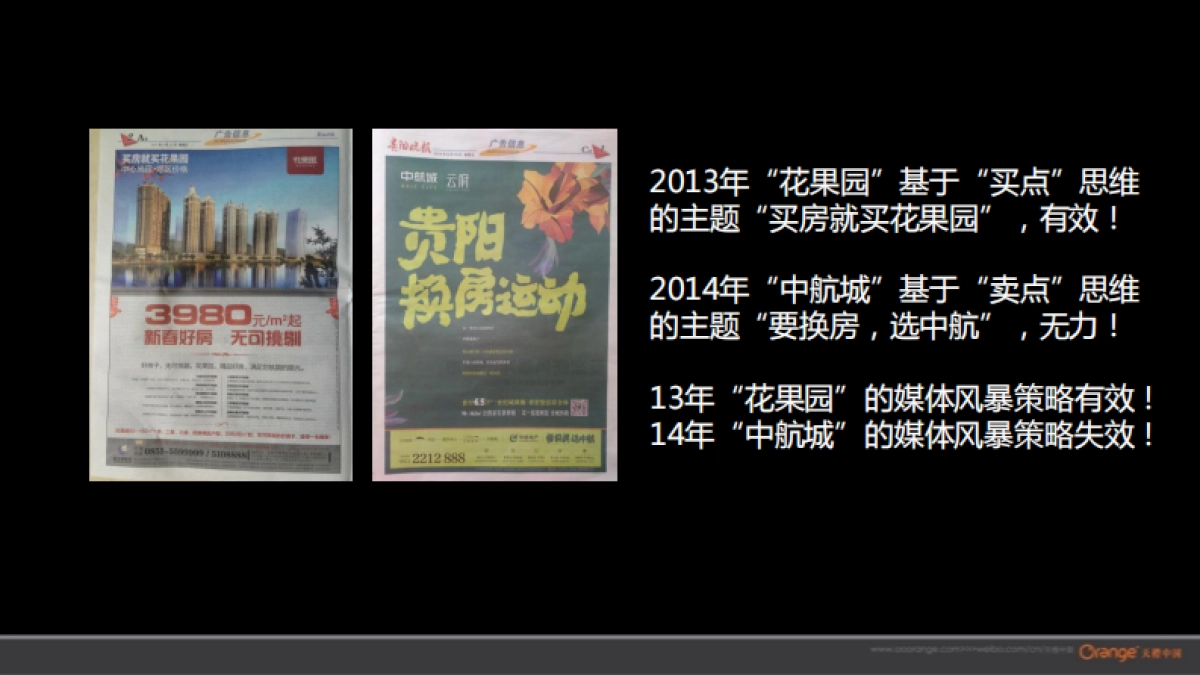 天橙中国-万科云岩大都会推广_第5页