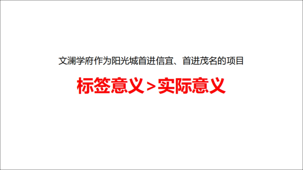 天橙中国-阳光城广东地王文澜学府传播推广案_第3页