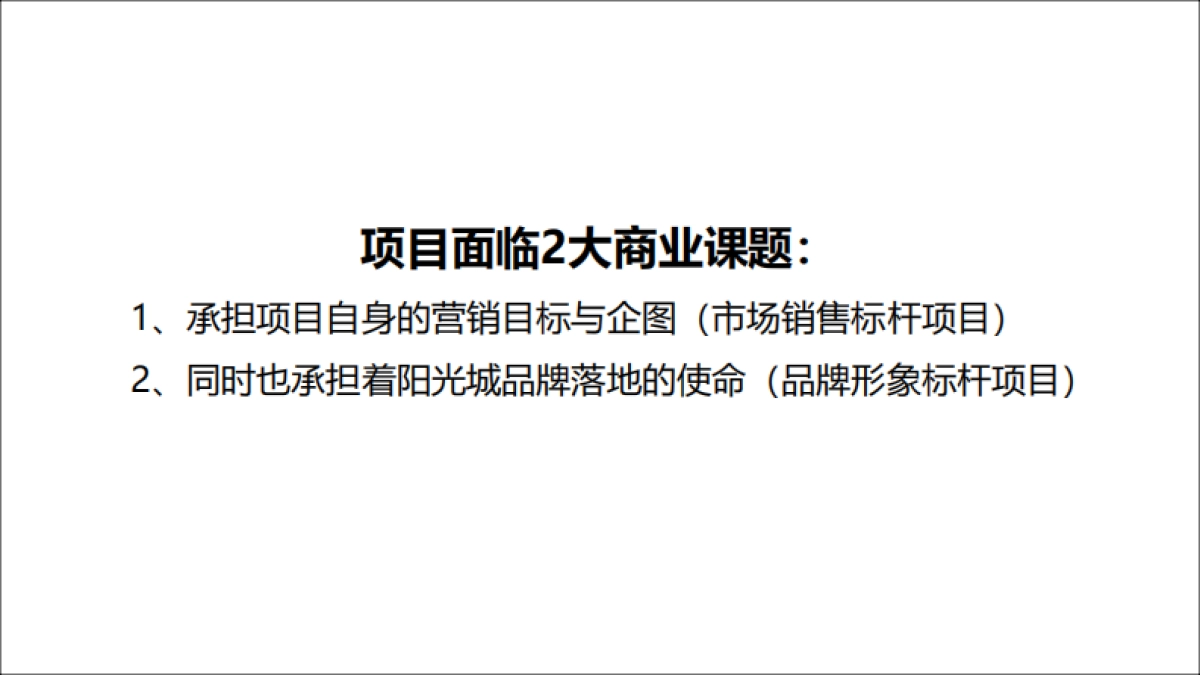 天橙中国-阳光城广东地王文澜学府传播推广案_第4页