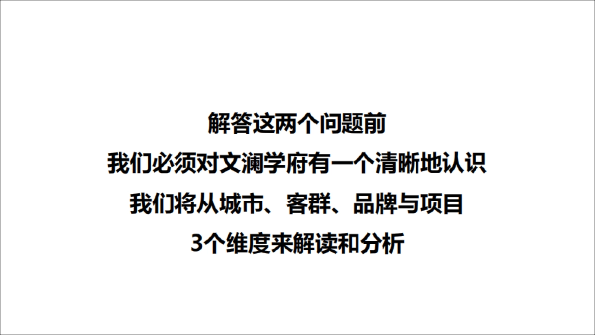 天橙中国-阳光城广东地王文澜学府传播推广案_第5页