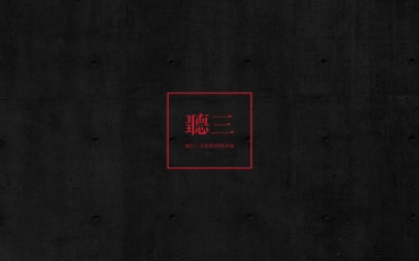 听三 绿城长峙岛推广方案