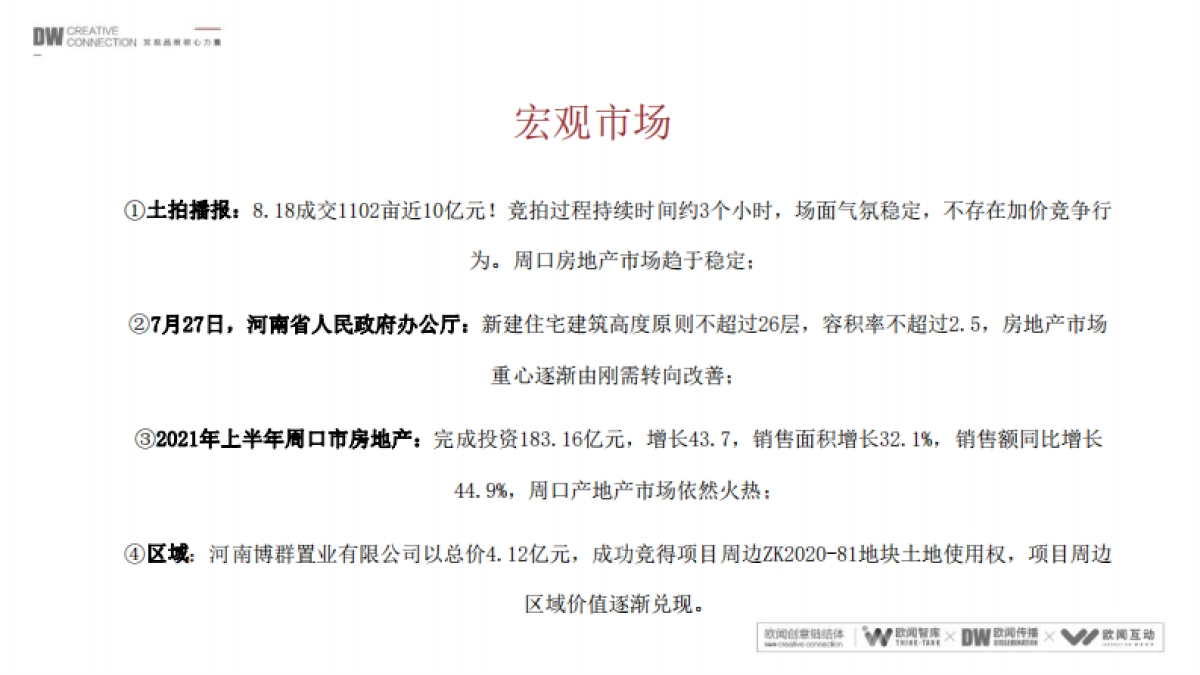 万基·星空城9月营销推广方案-107P_第10页