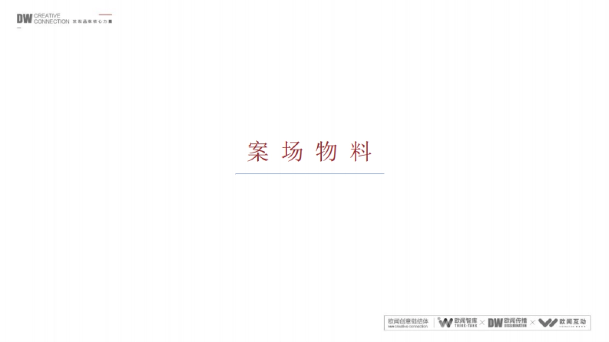 万基·星空城9月营销推广方案-107P_第6页