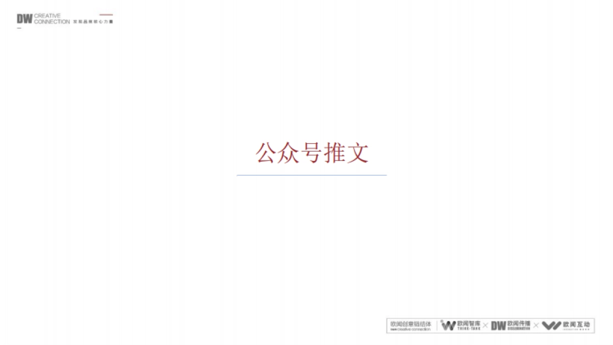 万基·星空城9月营销推广方案-107P_第8页