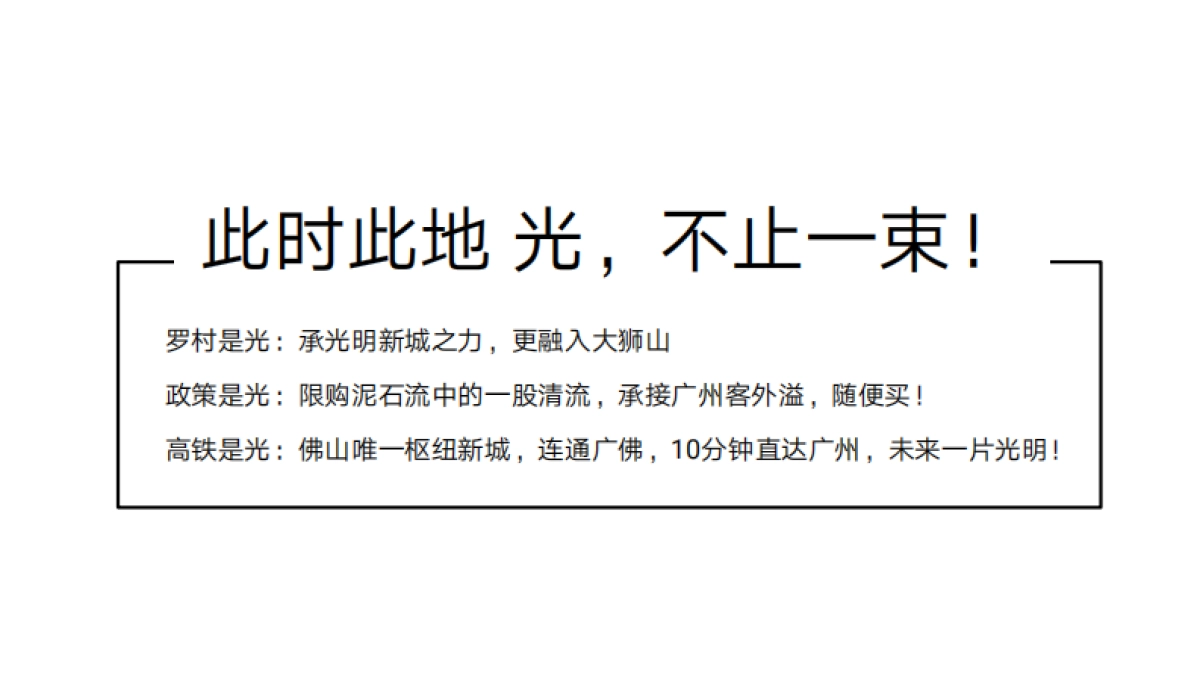 万科罗村项目推广策略_第6页