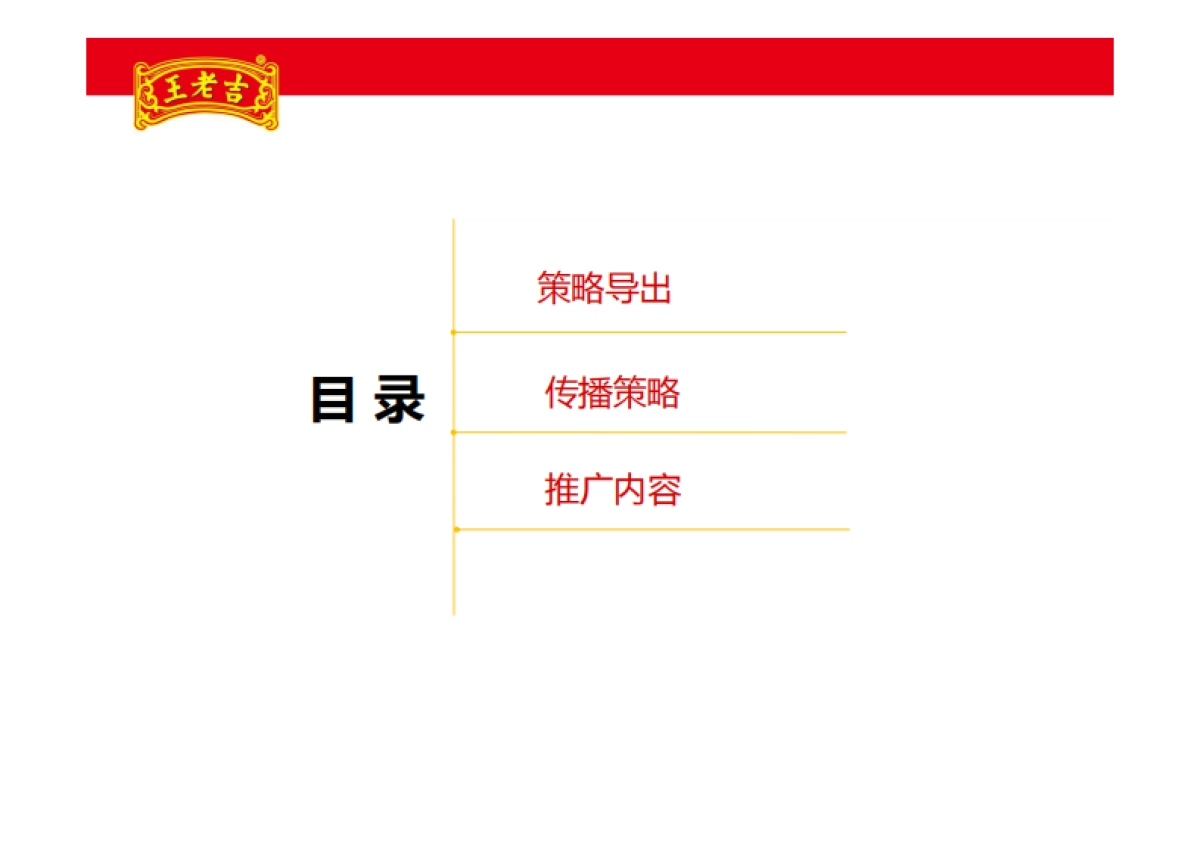 王老吉越热越爱项目推广方案_第2页