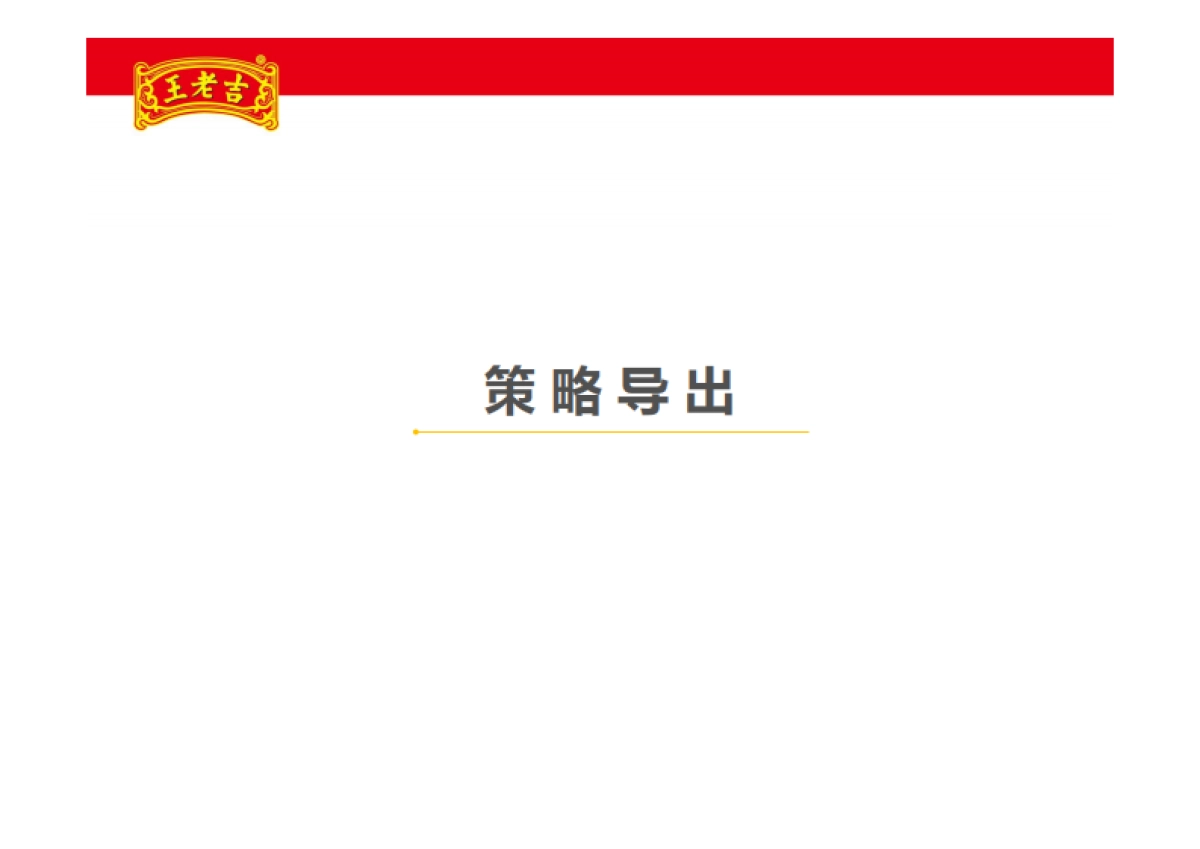 王老吉越热越爱项目推广方案_第3页
