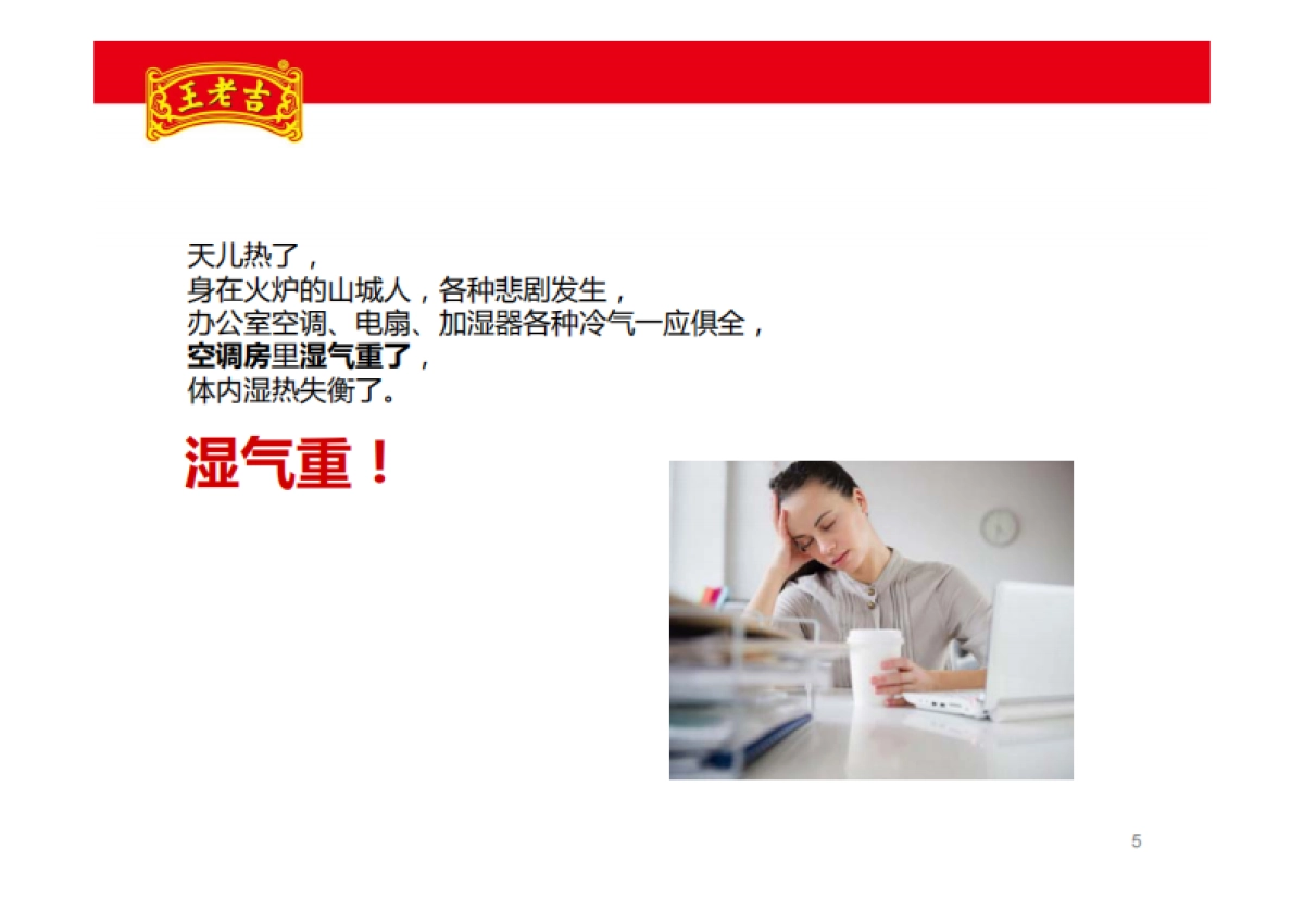 王老吉越热越爱项目推广方案_第5页