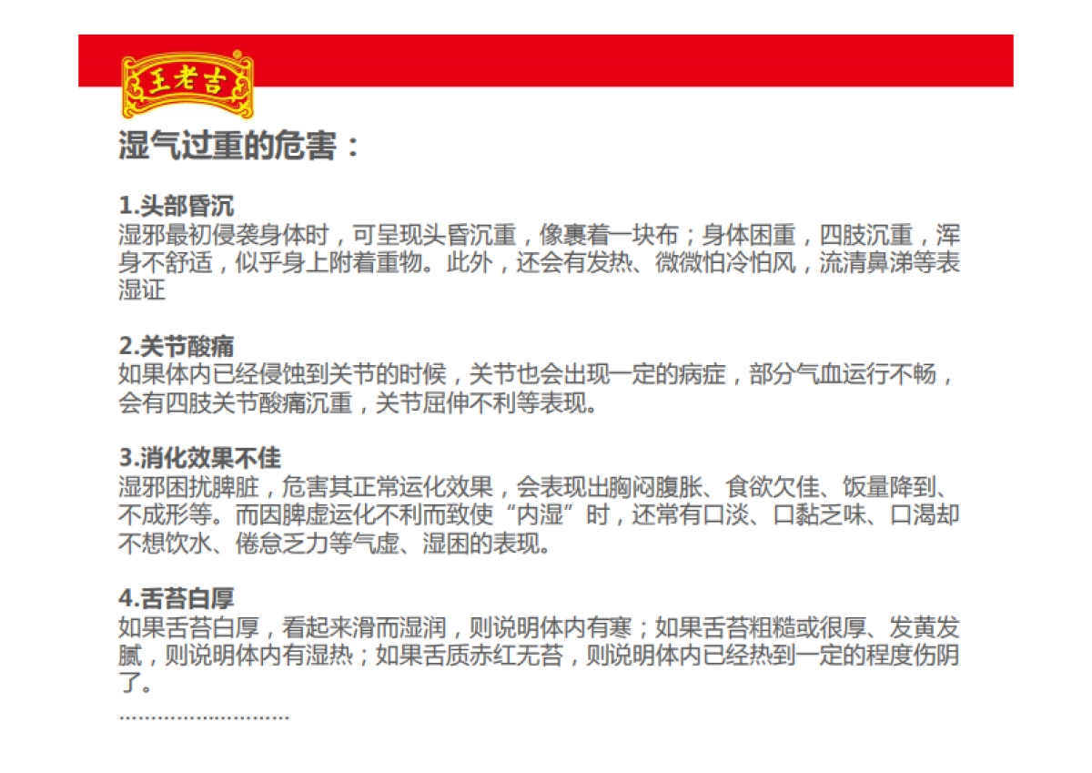 王老吉越热越爱项目推广方案_第6页