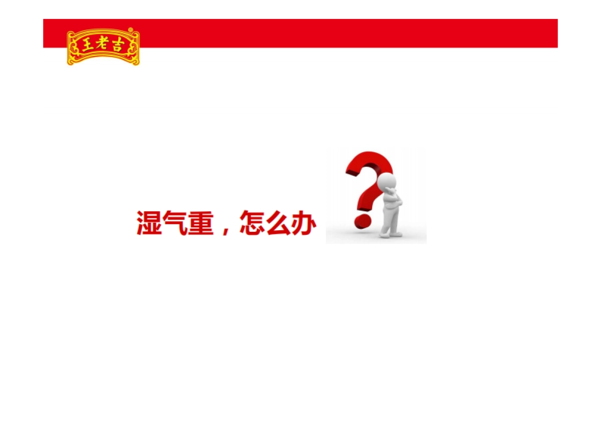 王老吉越热越爱项目推广方案_第8页