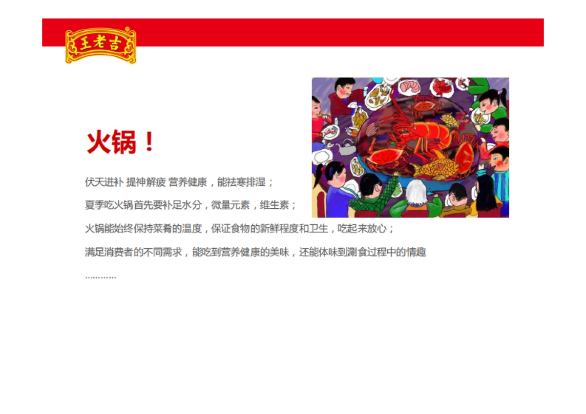 王老吉越热越爱项目推广方案_第9页