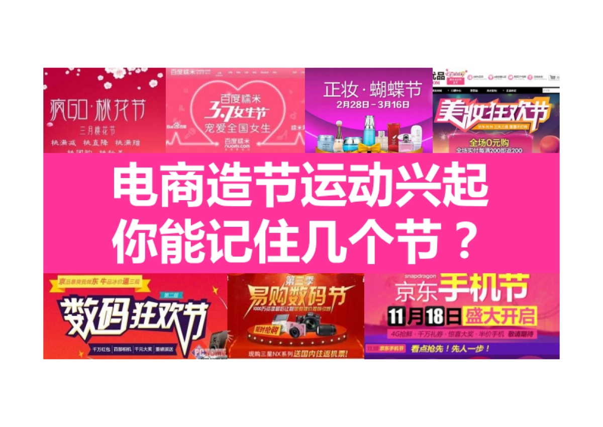 唯品会撒娇节营销推广方案_第3页