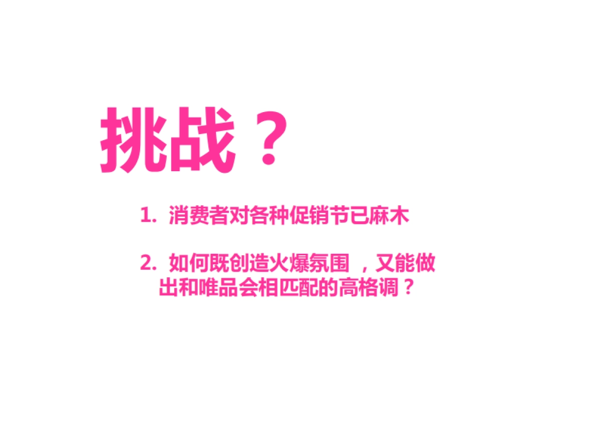 唯品会撒娇节营销推广方案_第9页