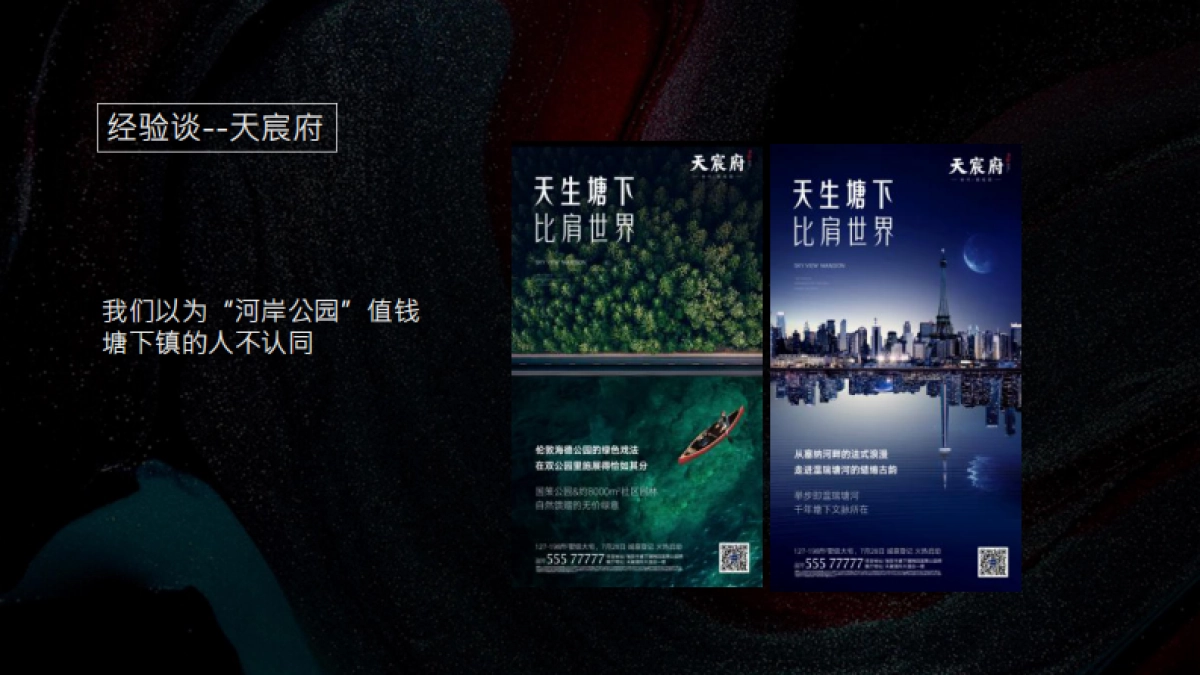 吴樾东方项目推广策略提报_第6页