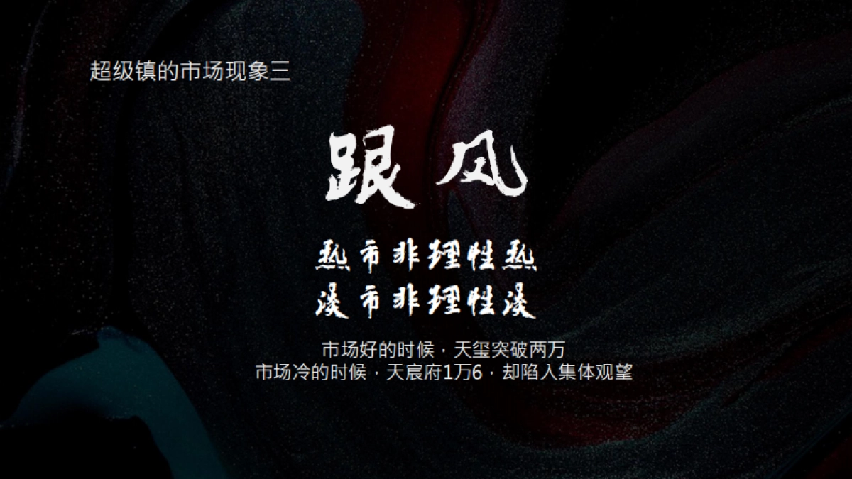 吴樾东方项目推广策略提报_第7页