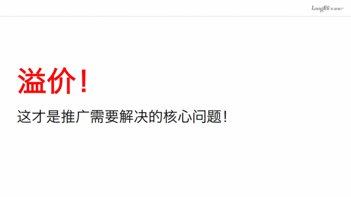 伍拾机构-成都龙湖花木深推广方案_第10页