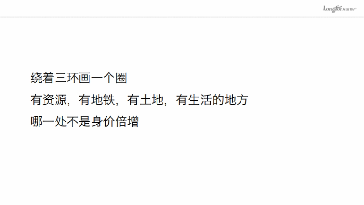 伍拾机构-成都龙湖花木深推广方案_第3页