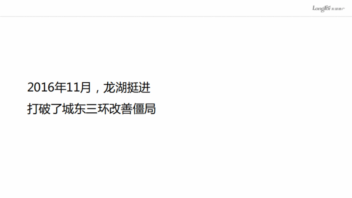 伍拾机构-成都龙湖花木深推广方案_第5页