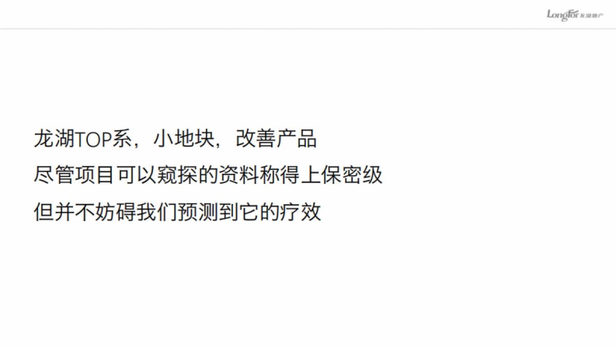 伍拾机构-成都龙湖花木深推广方案_第6页