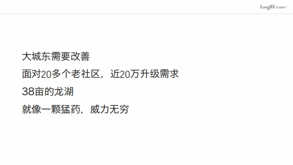 伍拾机构-成都龙湖花木深推广方案_第7页