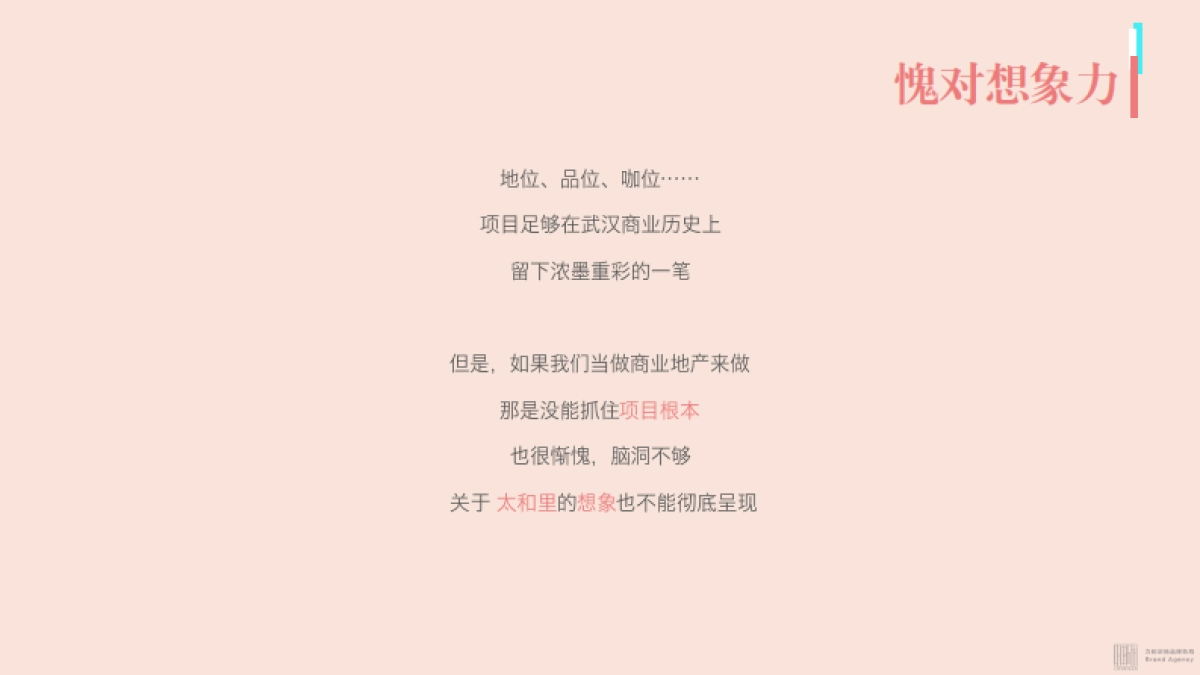 武汉ICC太和里推广演绎方案_第10页