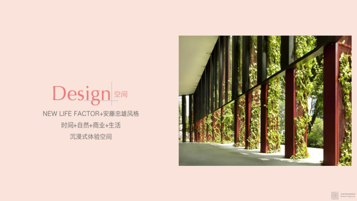 武汉ICC太和里推广演绎方案_第6页