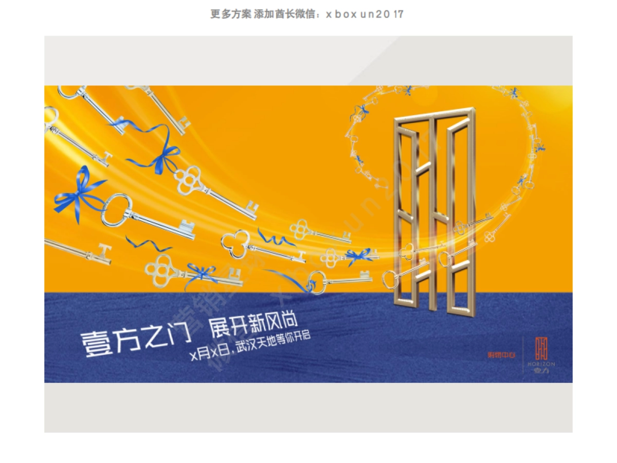 武汉壹方购物中心度推广方案_第3页