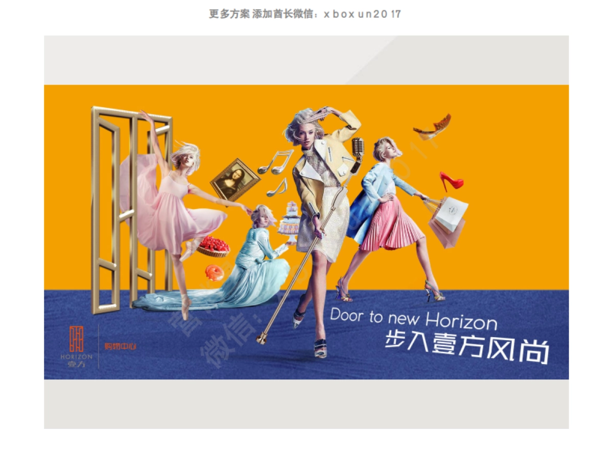 武汉壹方购物中心度推广方案_第4页