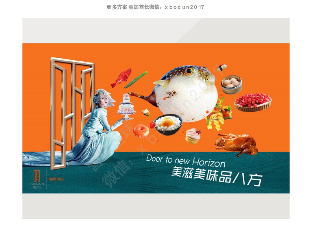 武汉壹方购物中心度推广方案_第6页