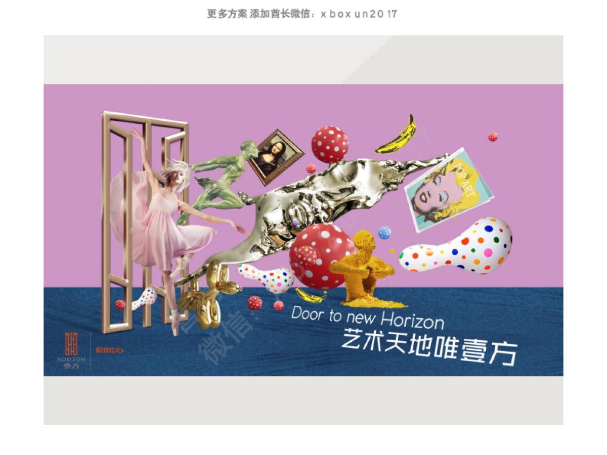 武汉壹方购物中心度推广方案_第8页