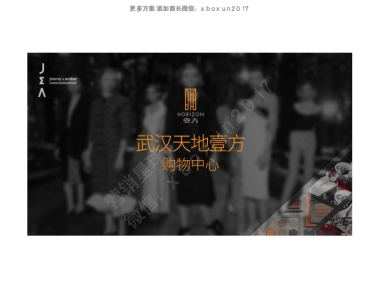 武汉壹方购物中心度推广方案