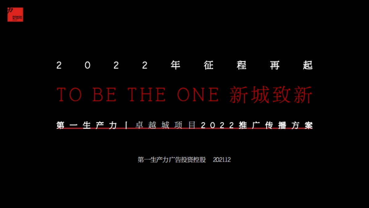 武汉卓越城项目推广传播方案-240P_第1页