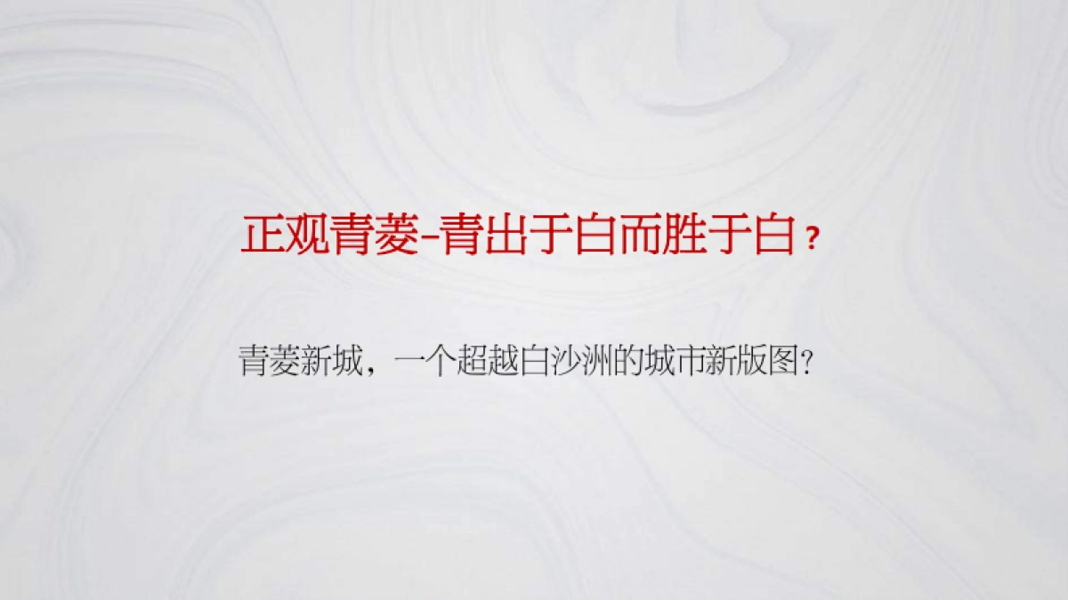 武汉卓越城项目推广传播方案-240P_第10页