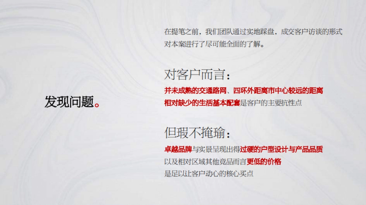 武汉卓越城项目推广传播方案-240P_第5页