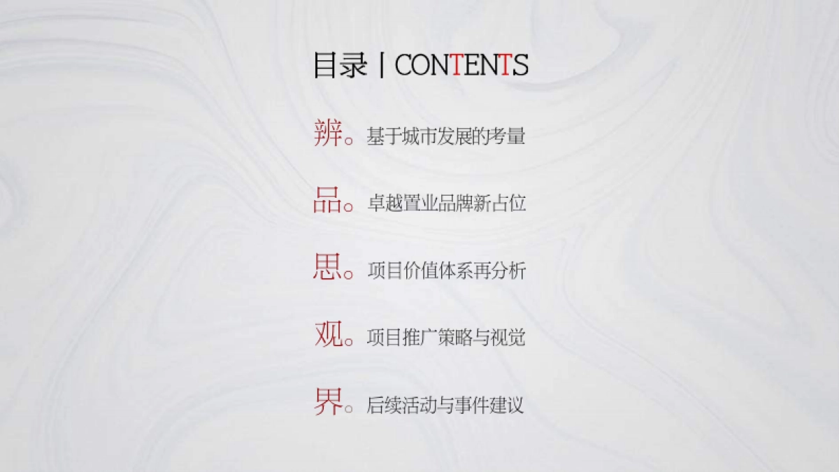 武汉卓越城项目推广传播方案-240P_第8页