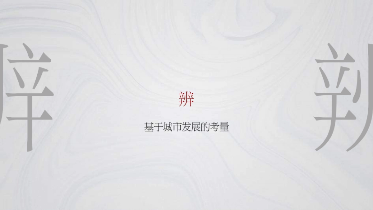 武汉卓越城项目推广传播方案-240P_第9页