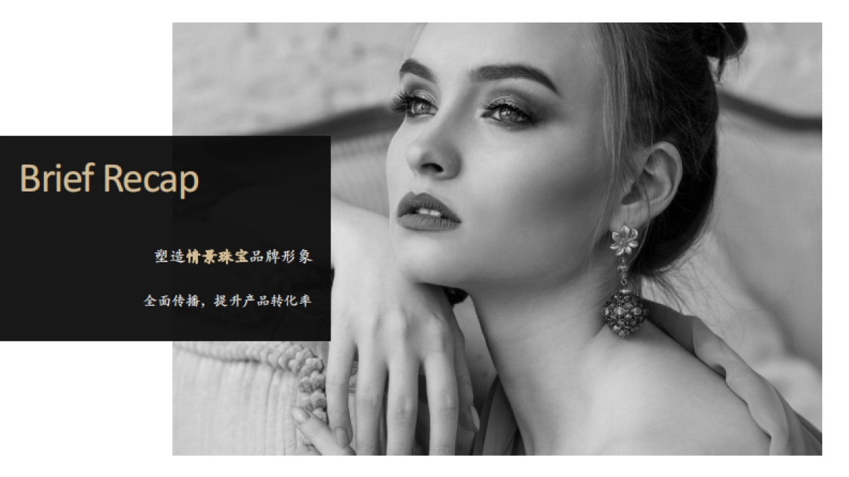 周大生产品推广策划_第2页