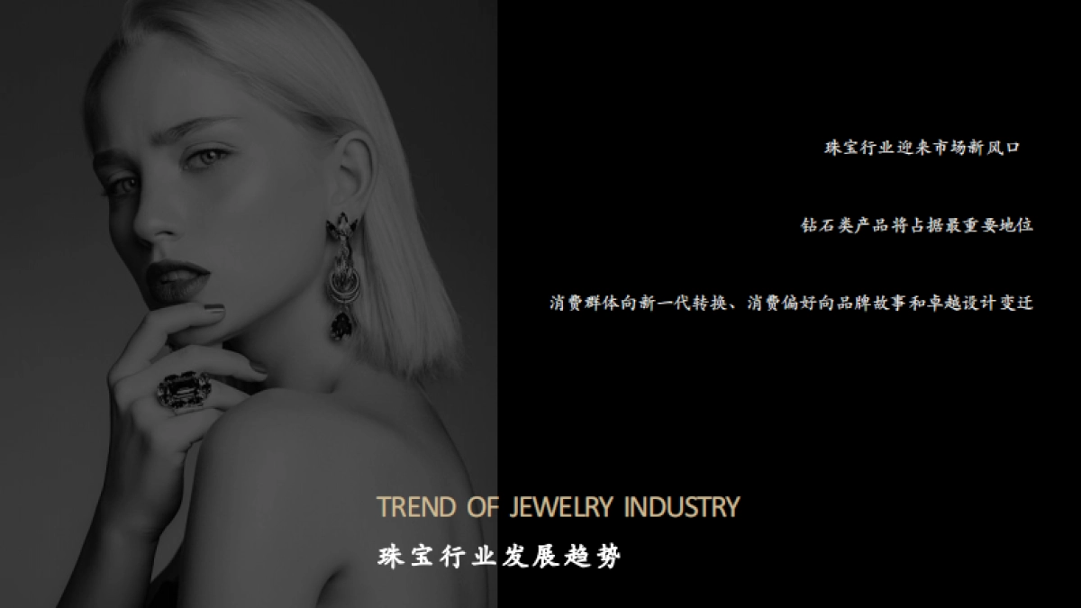 周大生产品推广策划_第4页