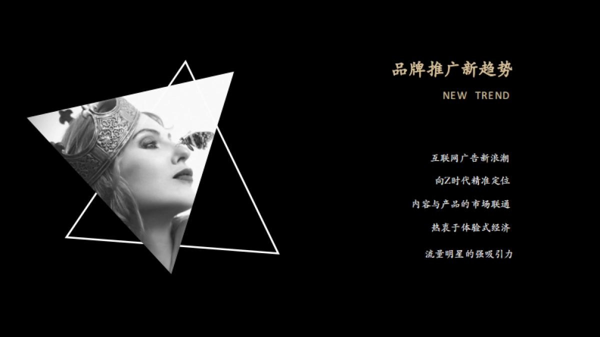 周大生产品推广策划_第9页