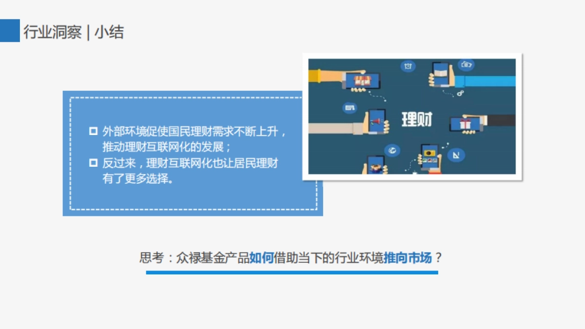 众禄基金新品推广方案_第9页