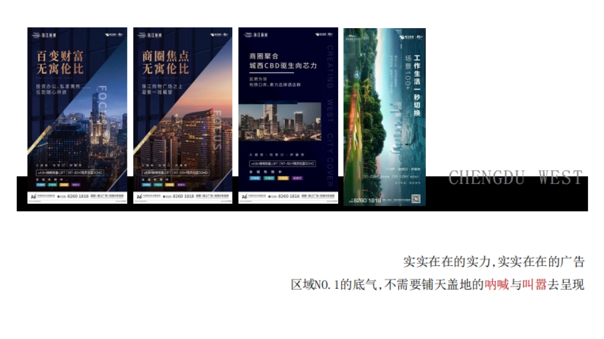 珠江新城年度传播推广策提报_第8页