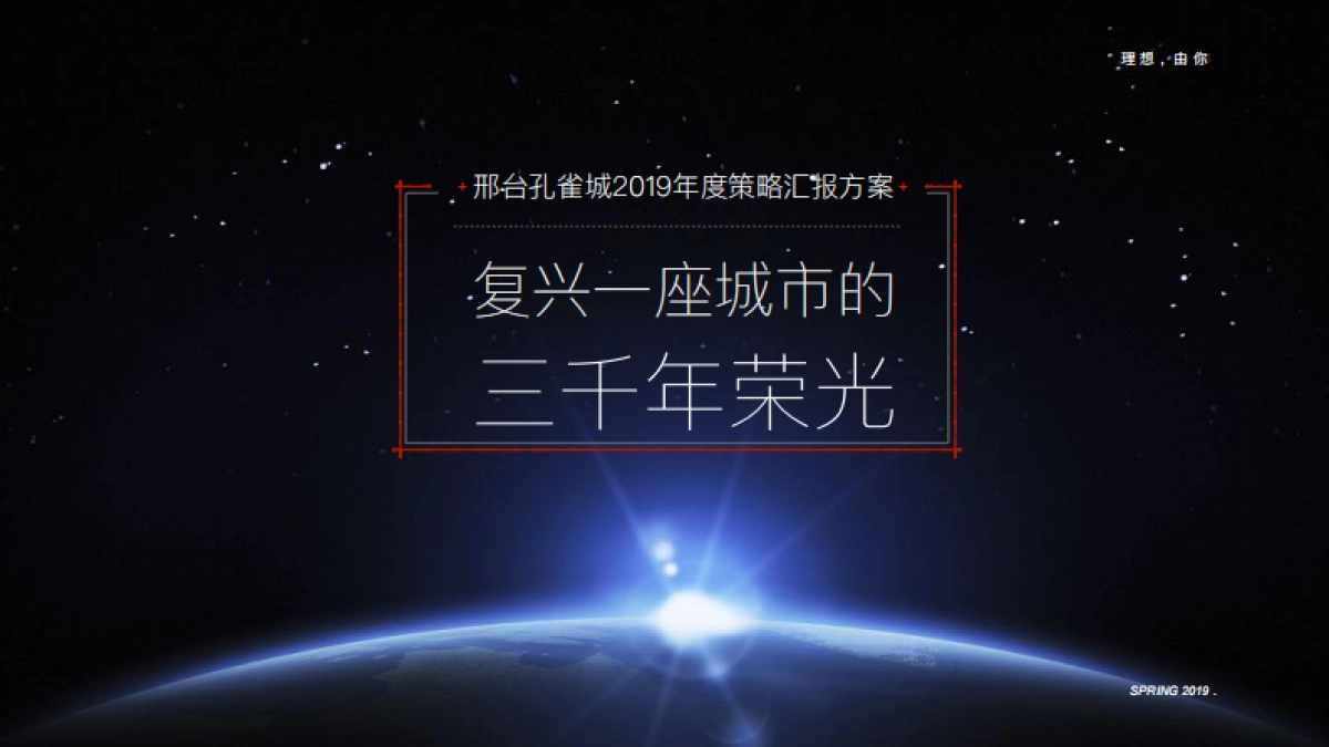 邢台孔雀城年度策略推广方案_第2页