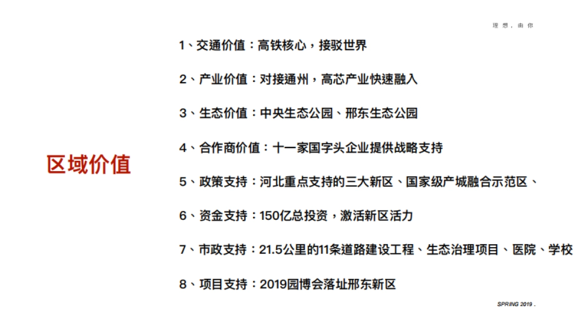 邢台孔雀城年度策略推广方案_第7页