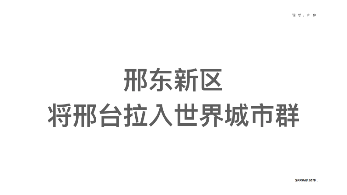 邢台孔雀城年度策略推广方案_第8页