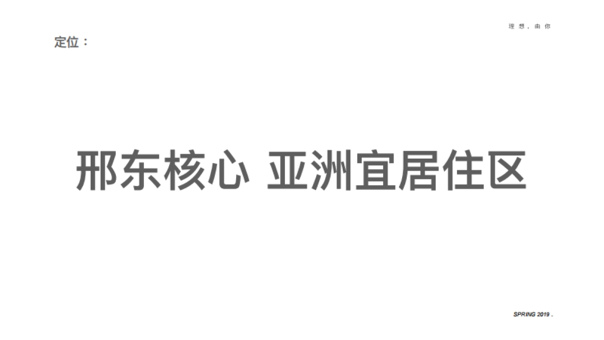 邢台孔雀城年度策略推广方案_第9页