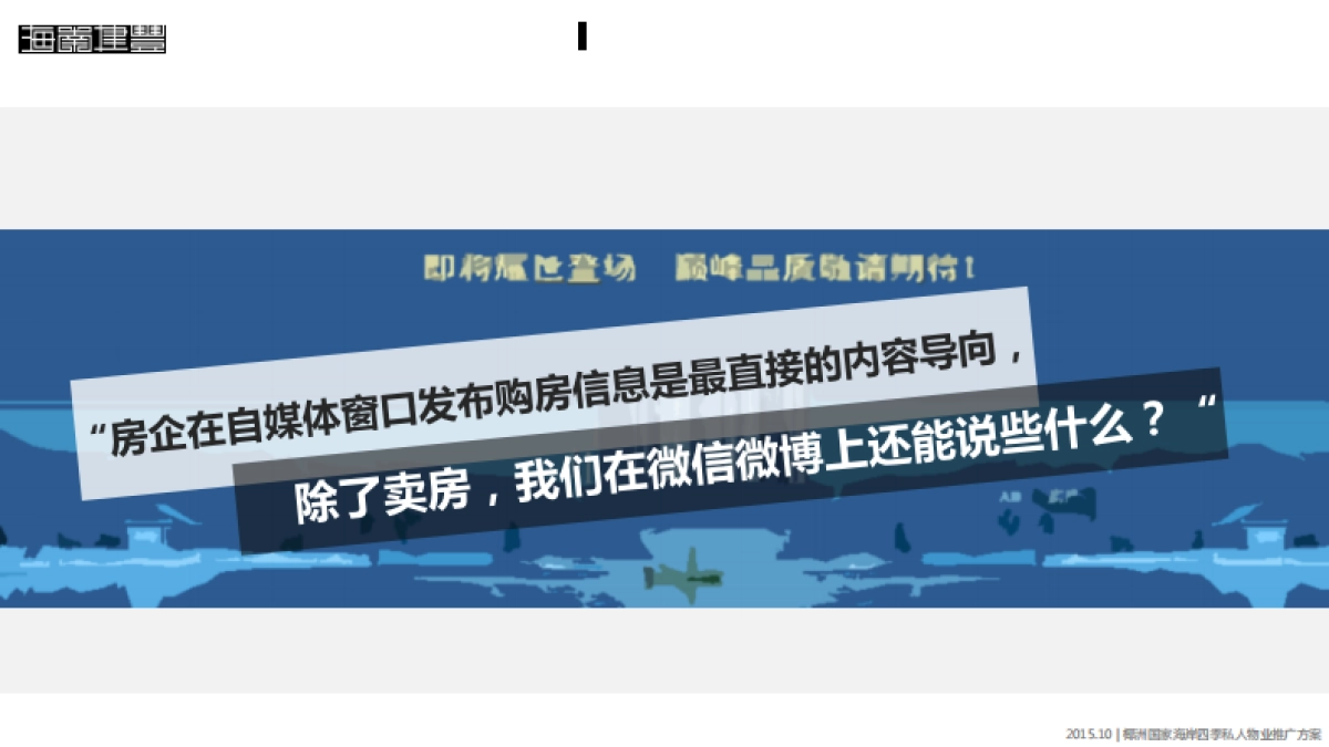 椰州国家海岸私人物业双微年度推广方案_第5页