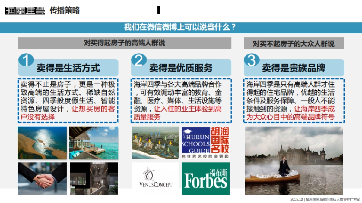 椰州国家海岸私人物业双微年度推广方案_第7页