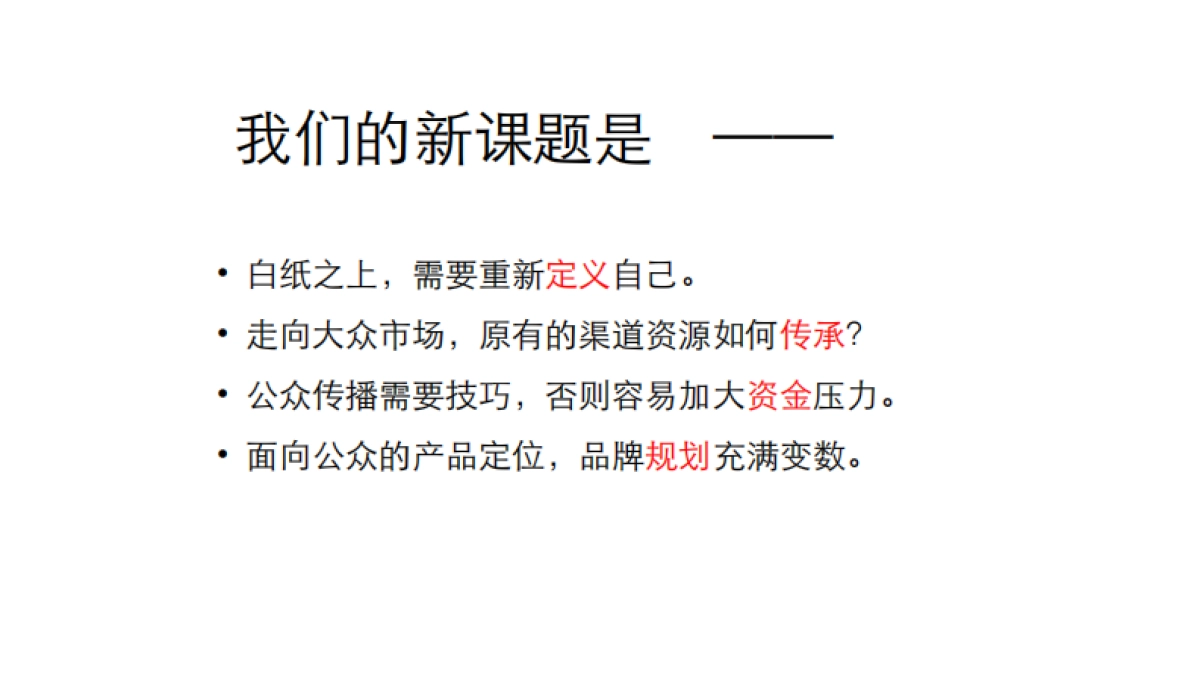 亿健春茶推广思路_第4页