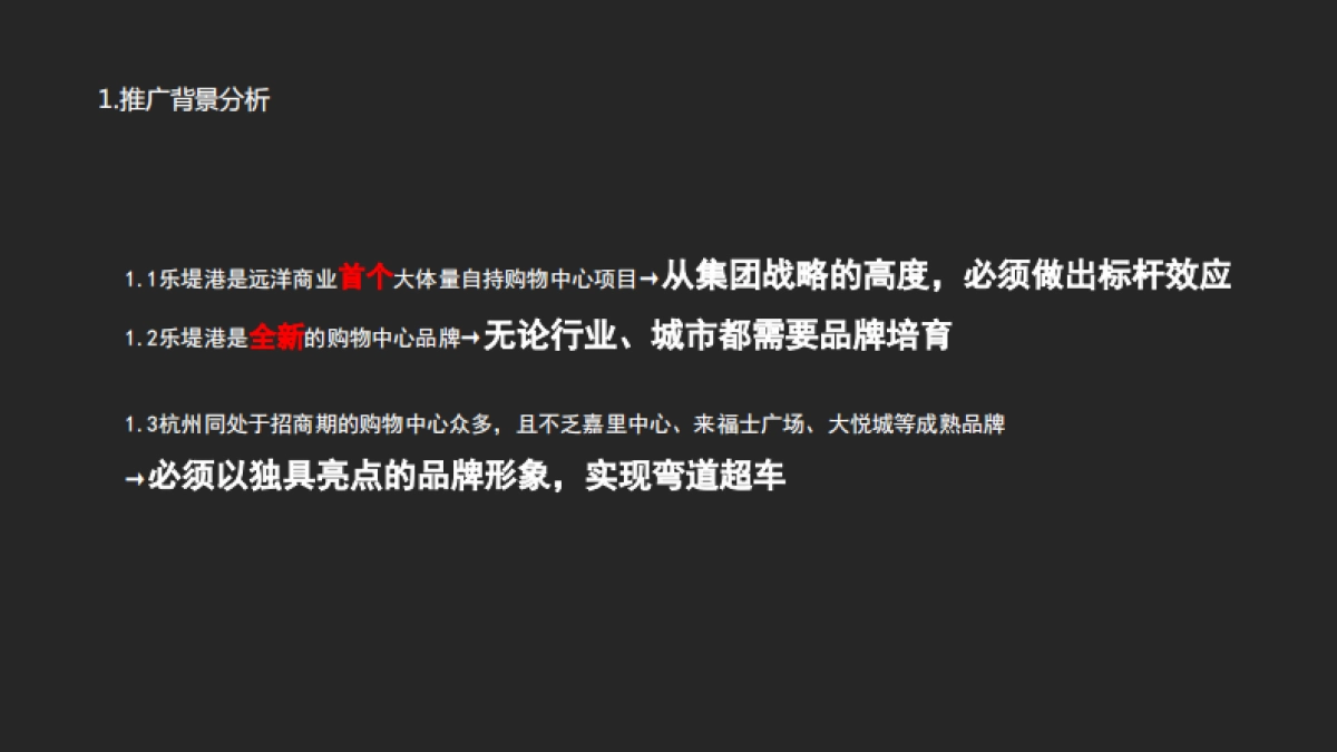 远洋乐堤港整体推广规划_第8页